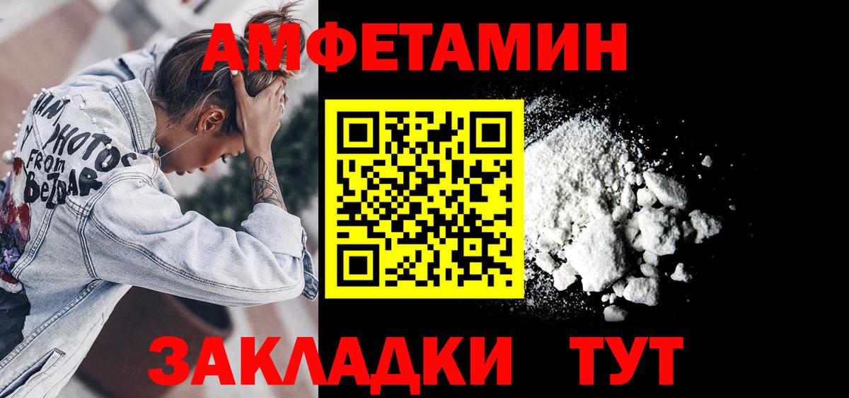 Амфетамин Розовый Волжский