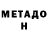МЕТАДОН methadone GOAL TV