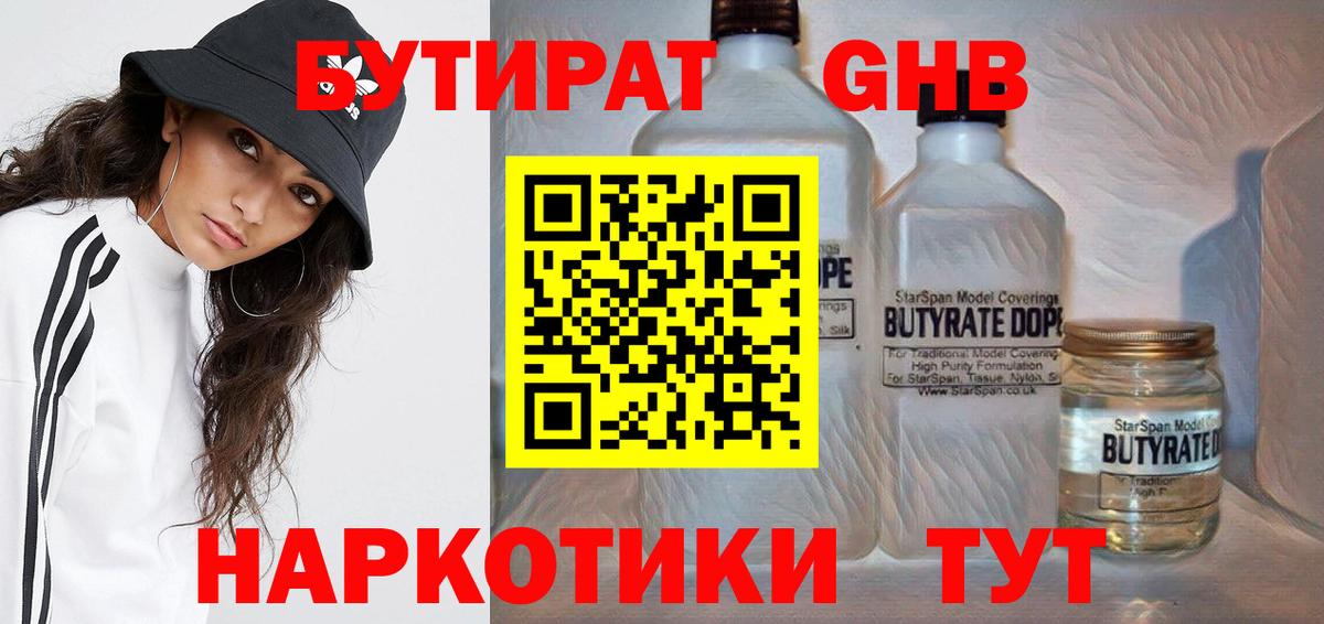 Волжский  Бутират буратино  Вход с VPN 