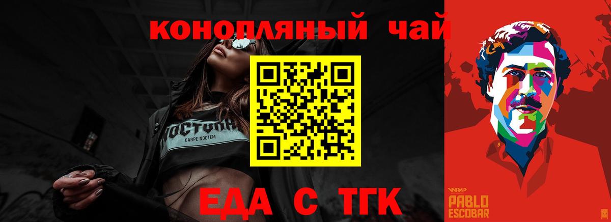 Еда ТГК конопля  Вход с VPN  Волжский 