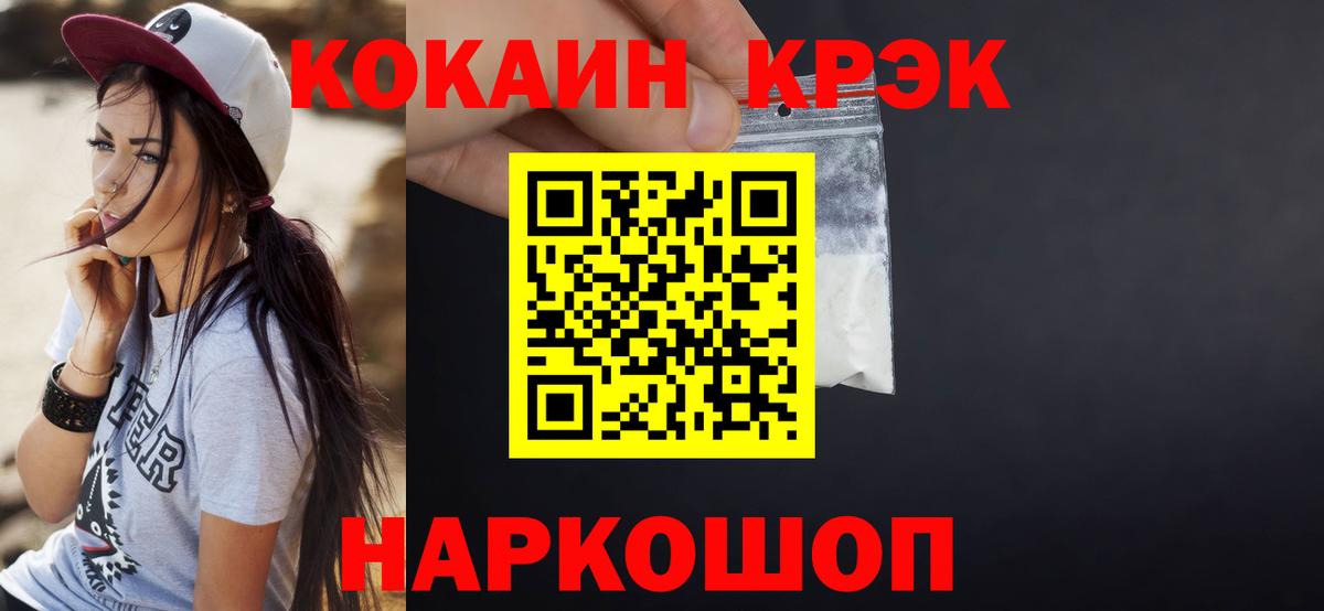 Волжский  Cocaine Fish Scale  КОКАИН Колумбийский  Вход с VPN 