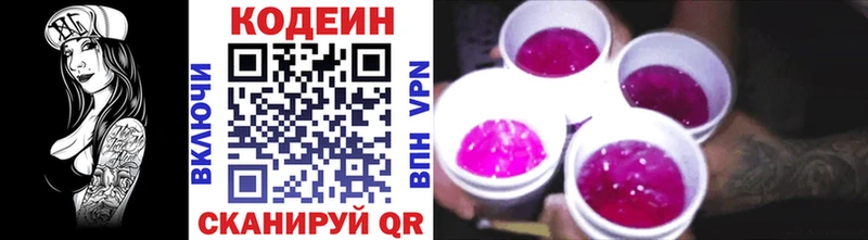 Кодеиновый сироп Lean Purple Drank как найти Волжский