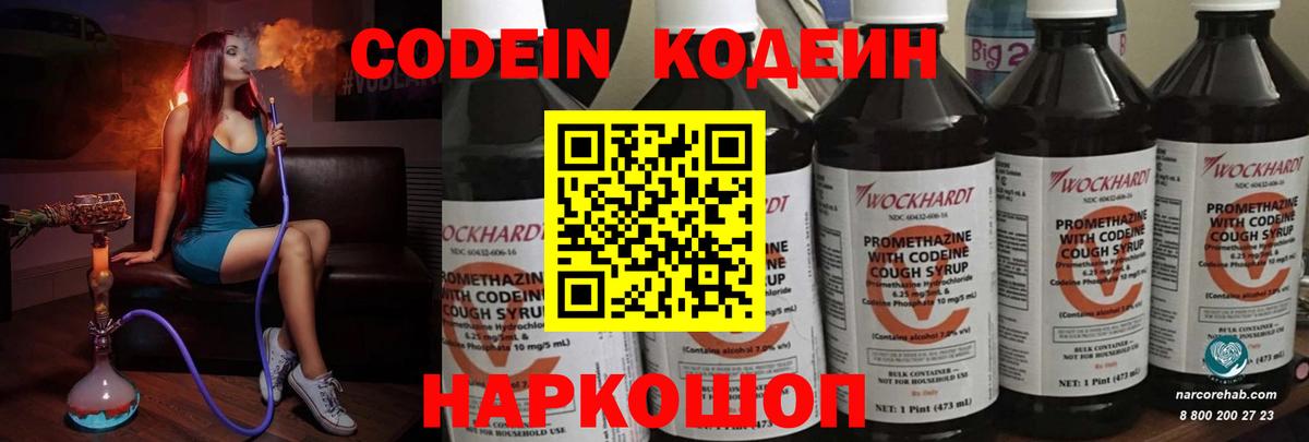 Codein напиток Lean (лин)  Кодеиновый сироп Lean напиток Lean (лин)  Волжский  Вход с VPN 