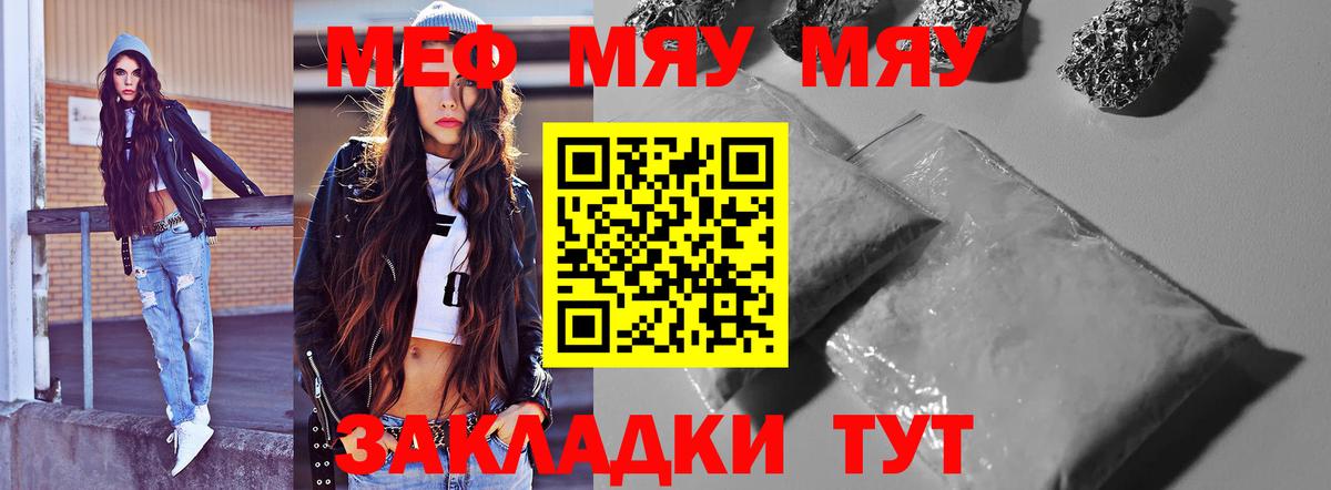 Меф  Вход с VPN  Мефедрон 4 MMC  Волжский  Меф  МЯУ-МЯУ mephedrone 