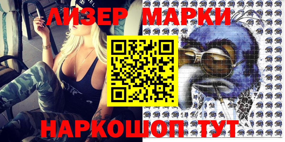 Наркотические марки 1,8мг Волжский
